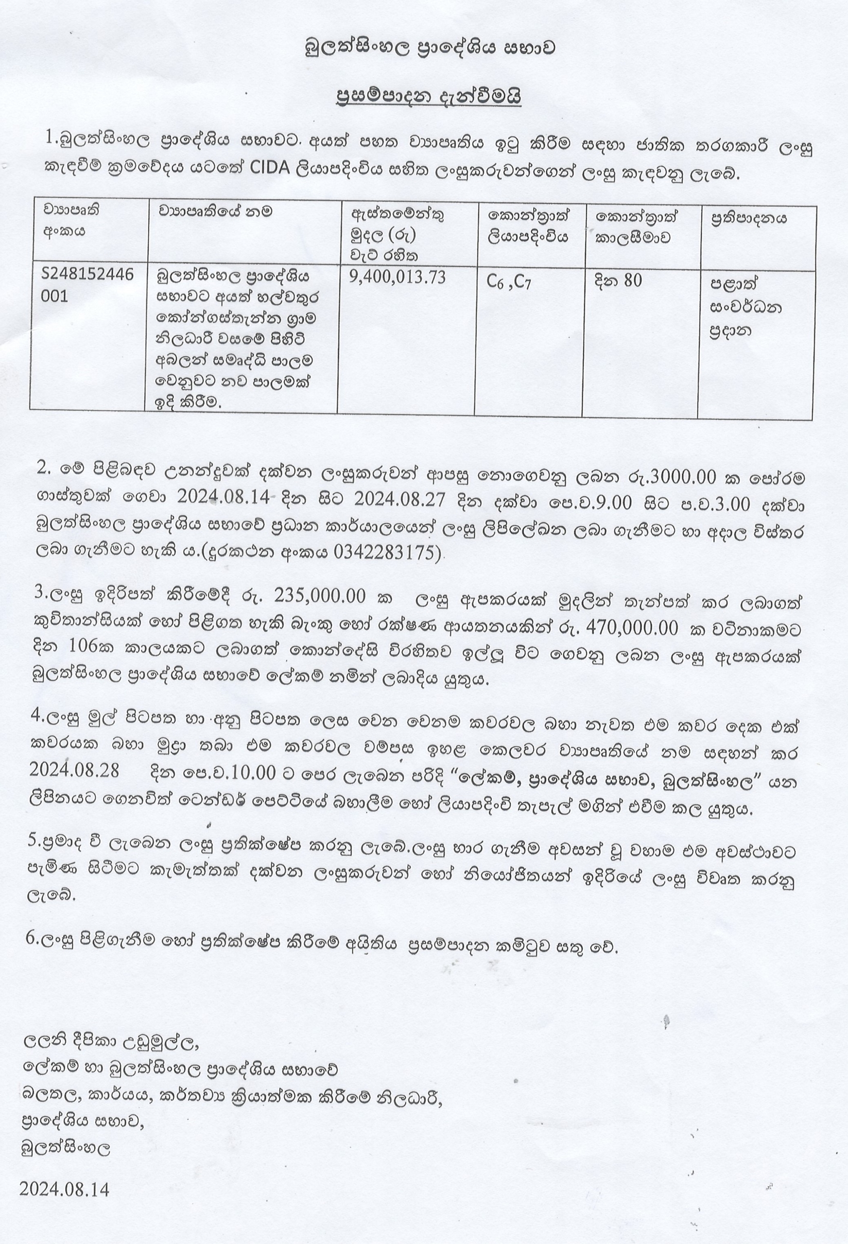 ටෙන්ඩර් කැඳවීම