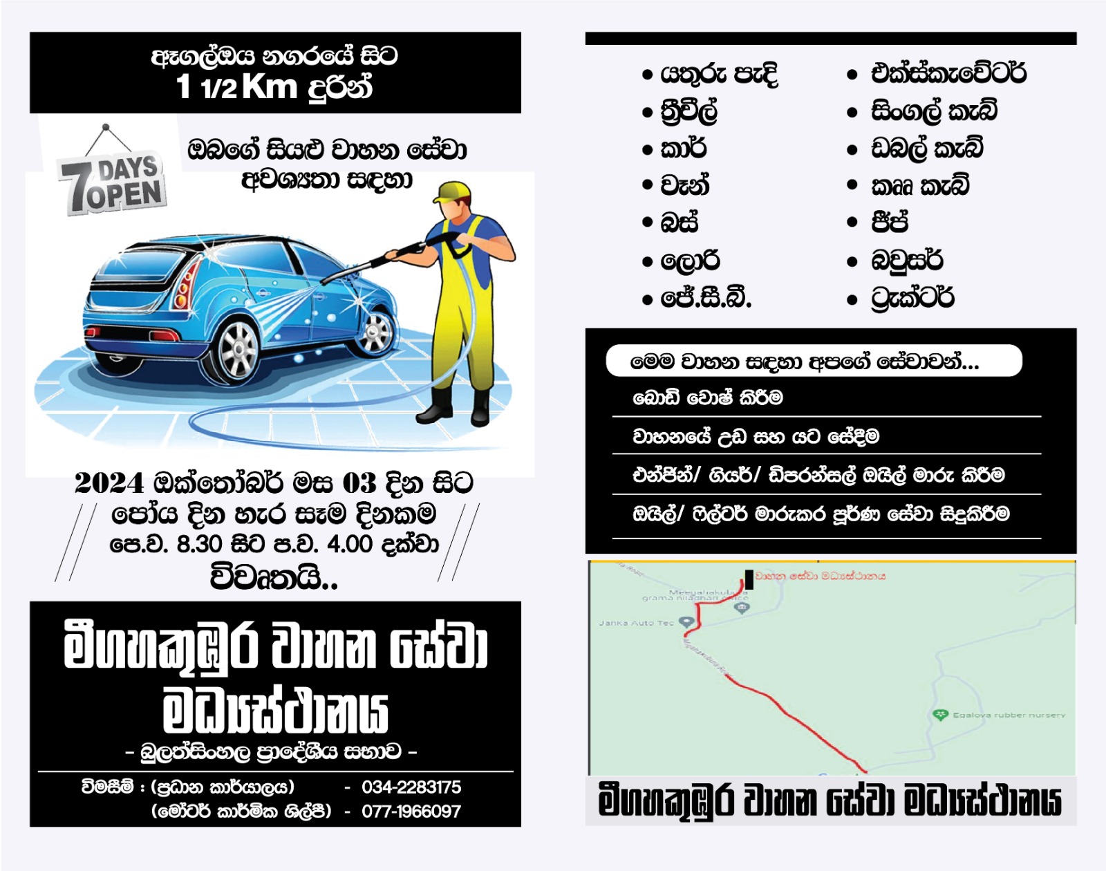 වාහන සේවා මධ්‍යස්ථානය