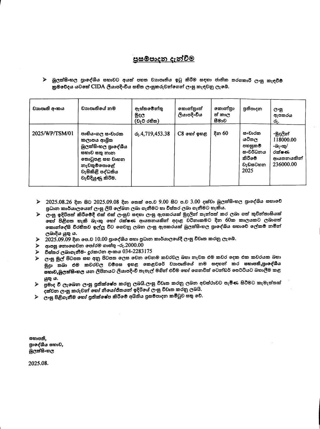ප්‍රසම්පාදන දැන්වීම